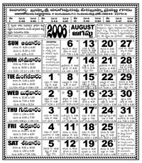 Click here to download Telugu Calendar for the month of August 2006