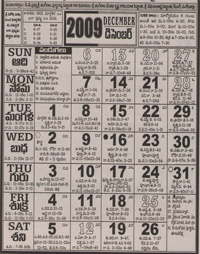 Click here to download Telugu Calendar for the month of December 2009