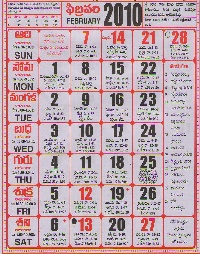 Click here to download Telugu Calendar for the month of February 2010