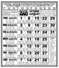 Click here to download Telugu Calendar for the month of October 2006