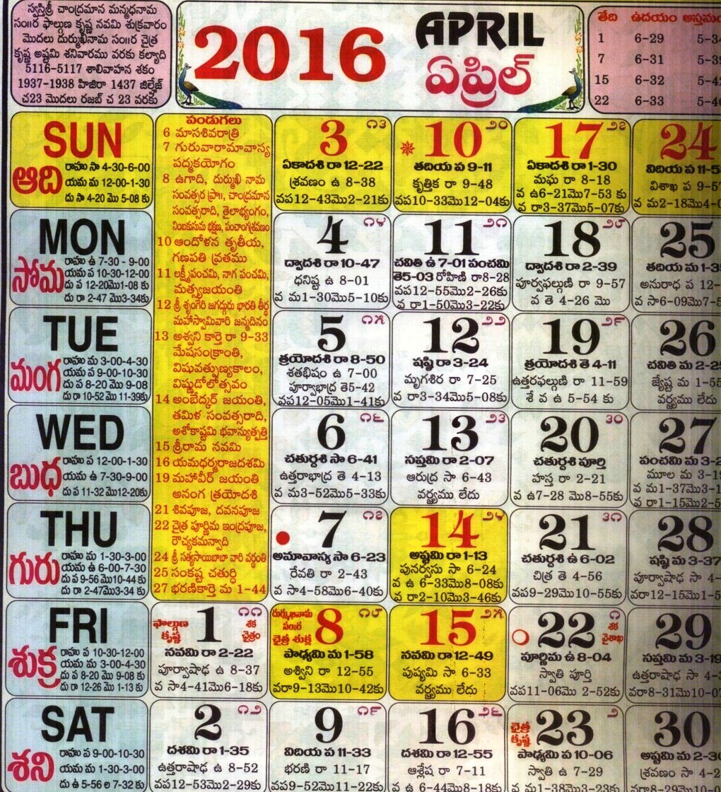 august-2016-telugu-calendar