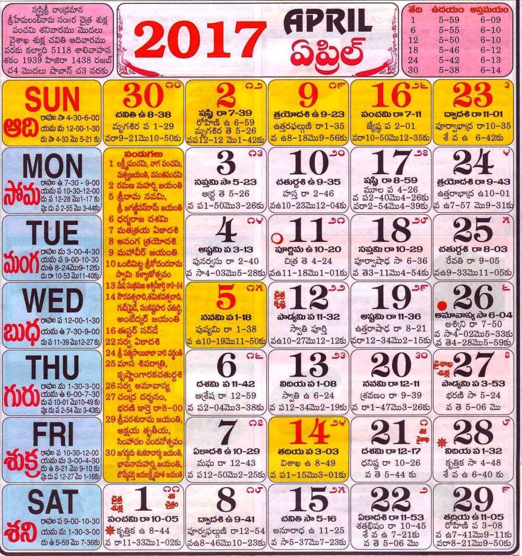 telugu-calendar-2017-freega-download-cheyyandi