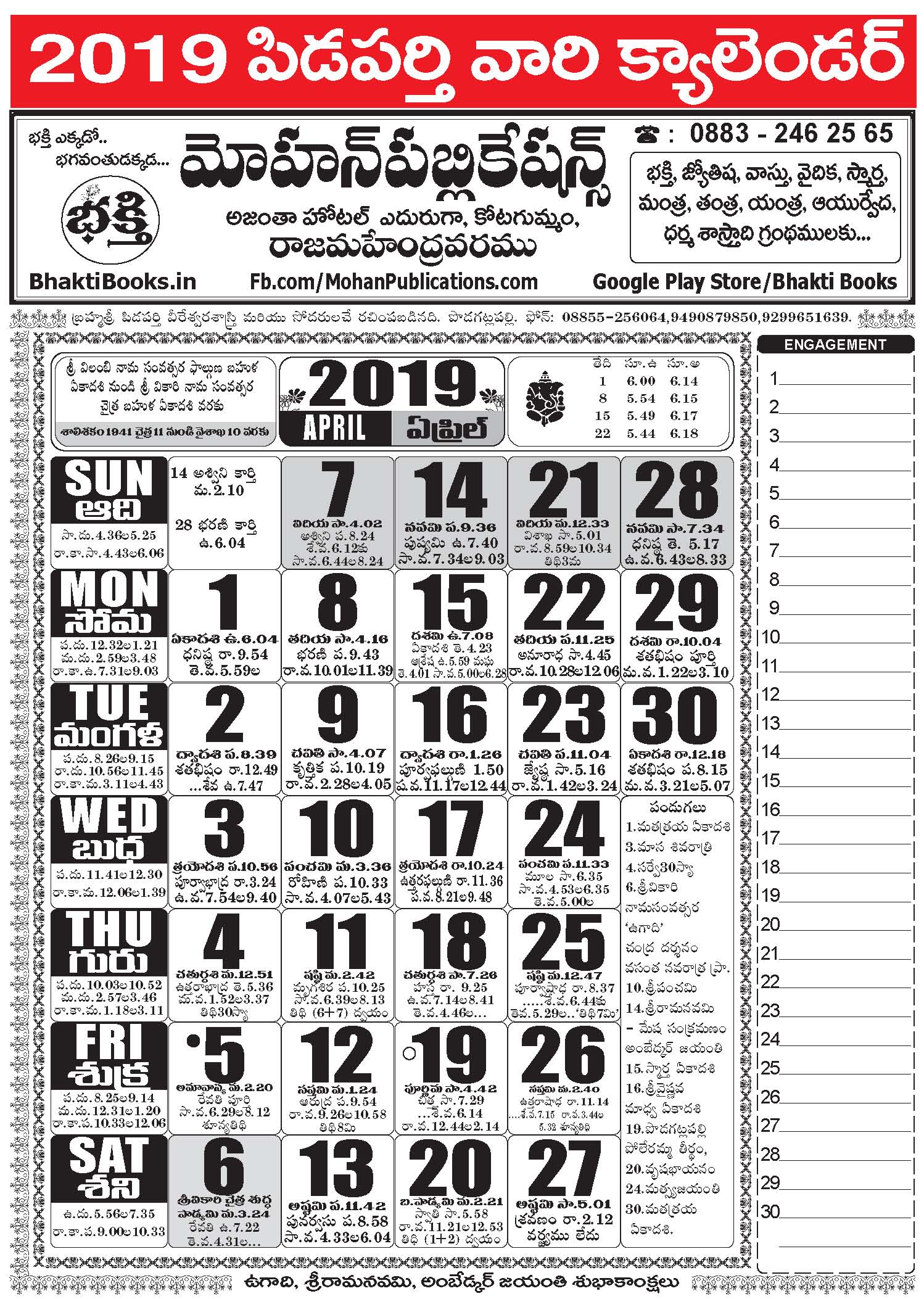 Click here to download Telugu Calendar 2019