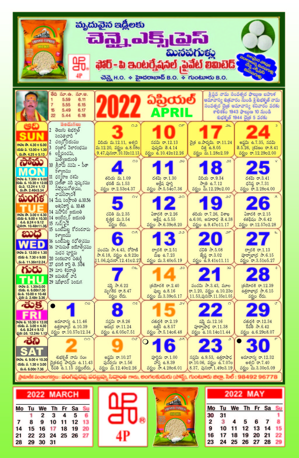 Click here to download Telugu Calendar 2022