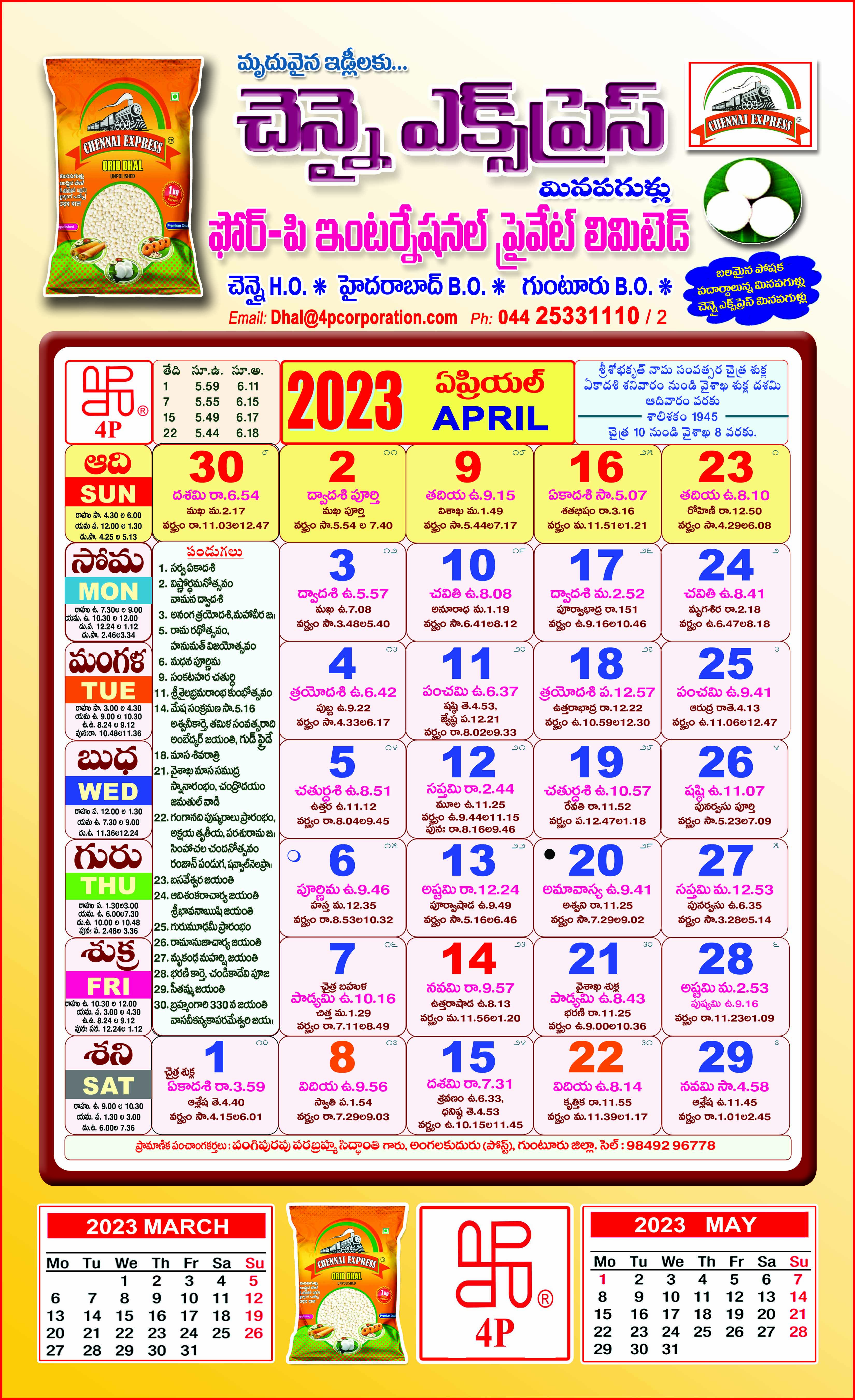 Click here to download Telugu Calendar 2023