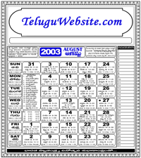 Click here to download Telugu Calendar for the month of August 2003
