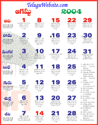 Click here to download Telugu Calendar for the month of August 2004