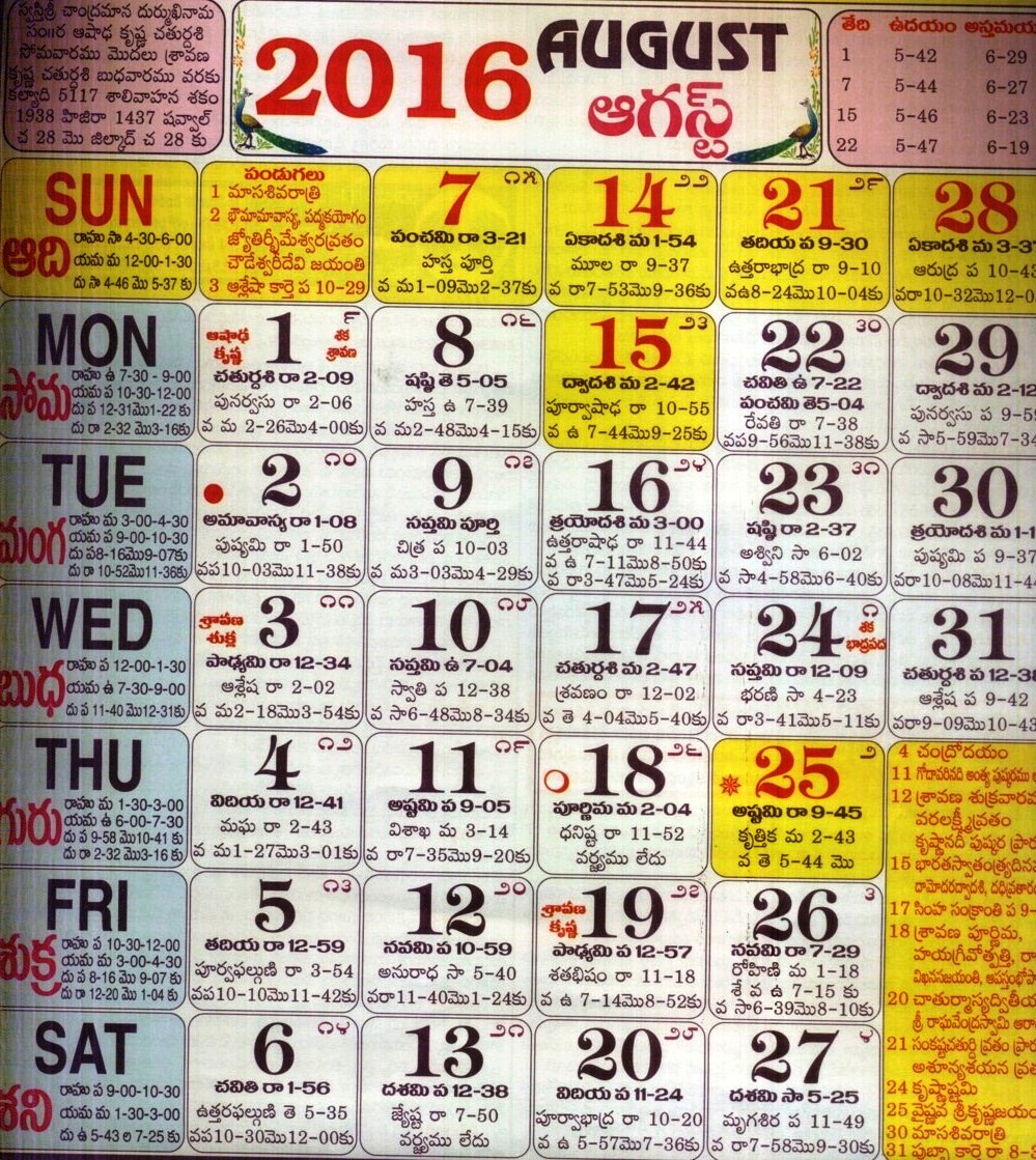 Click here to download Telugu Calendar for the month of August 2016