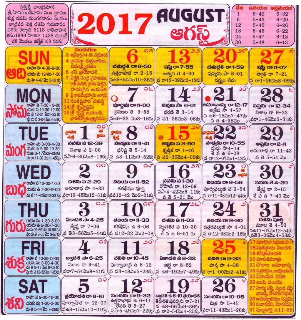 Click here to download Telugu Calendar for the month of August 2017