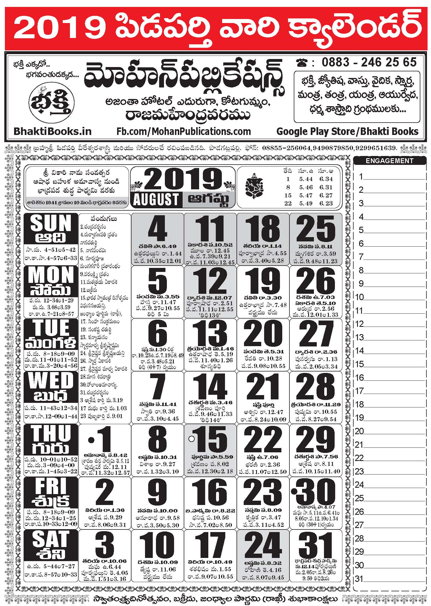 Click here to download Telugu Calendar 2019