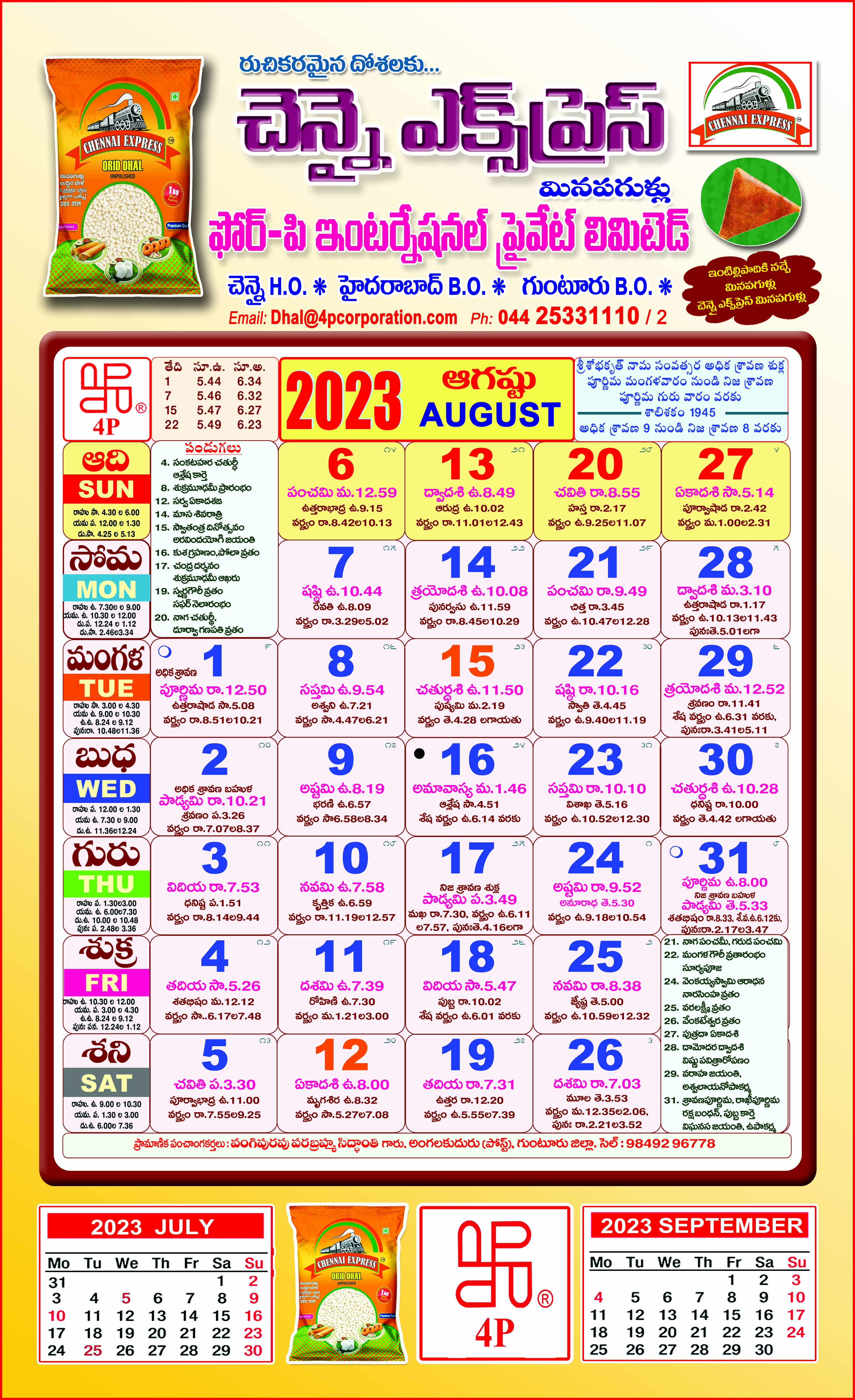 Click here to download Telugu Calendar 2023