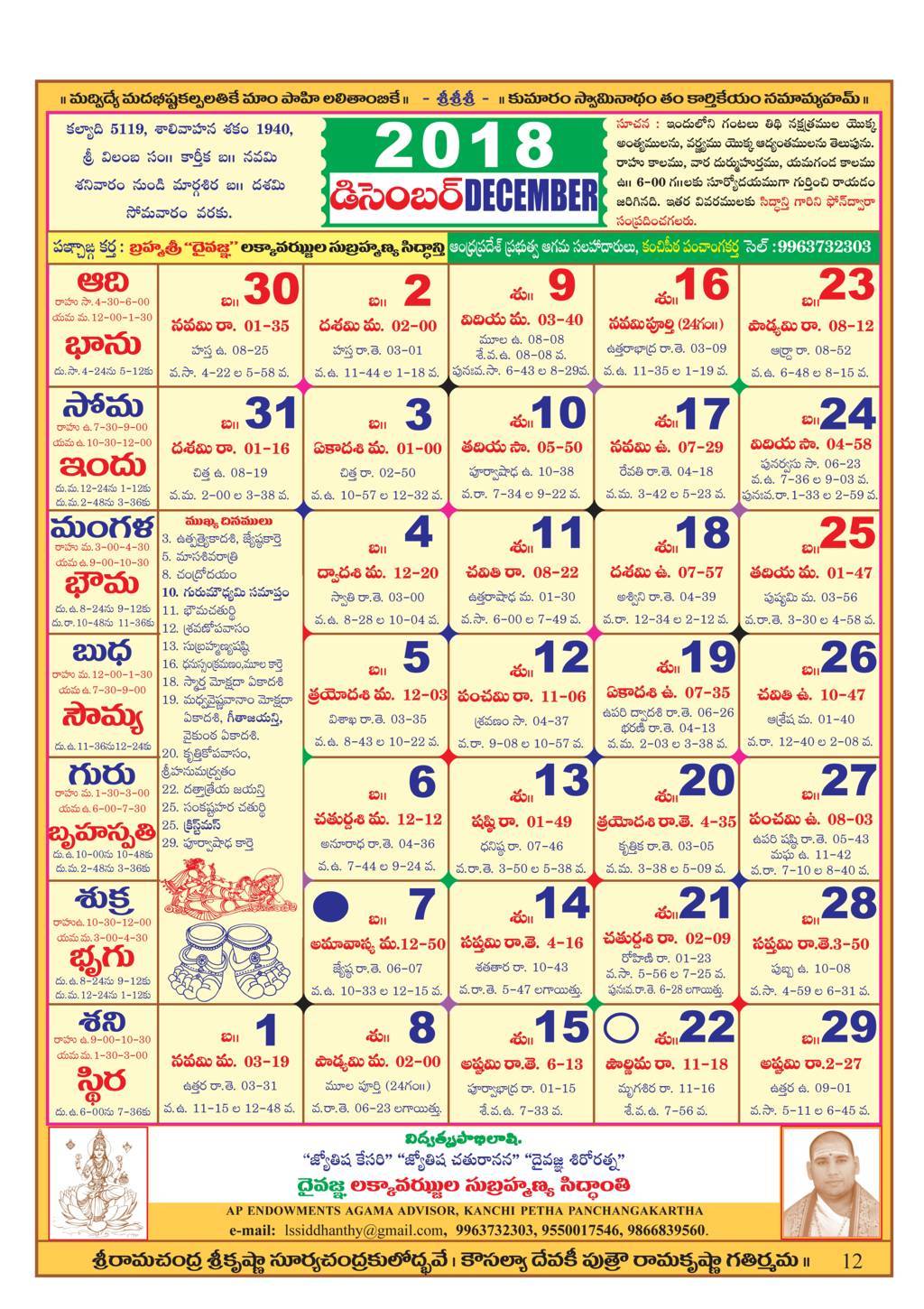Click here to download Telugu Calendar 2018