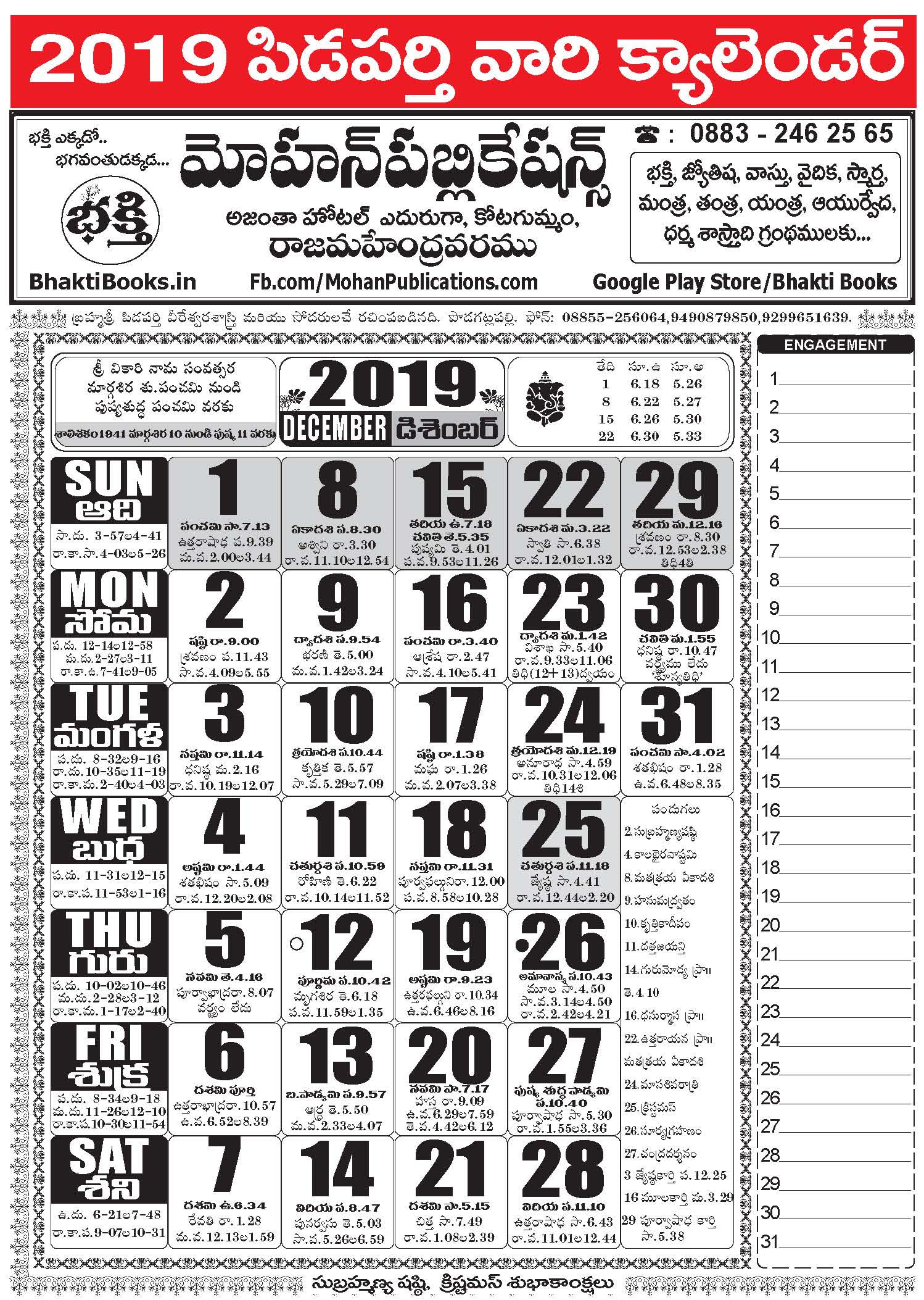 Click here to download Telugu Calendar 2019