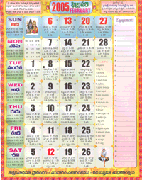 Click here to download Telugu Calendar for the month of February 2005