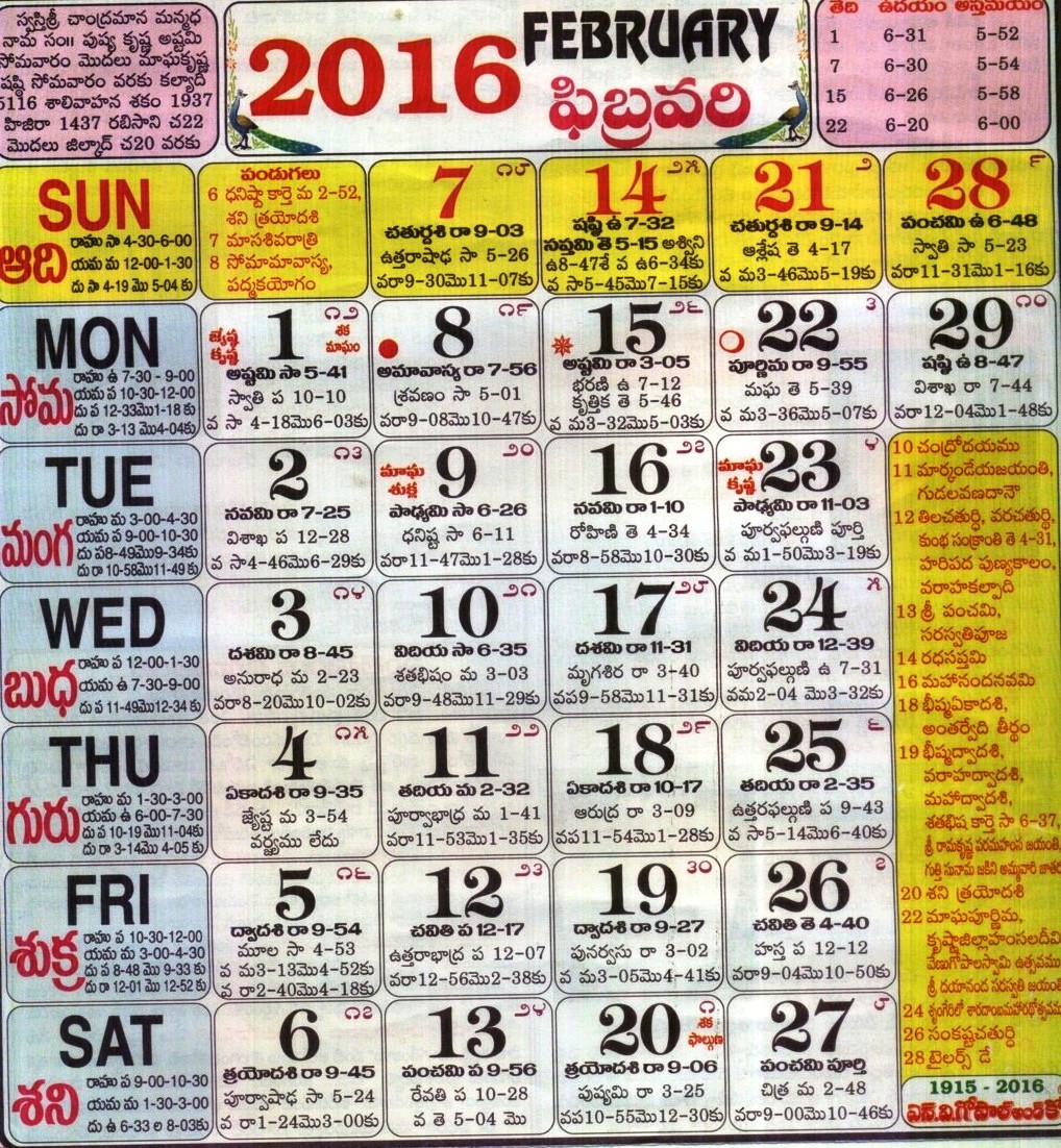 telugu-calendar-2016-freega-download-cheyyandi