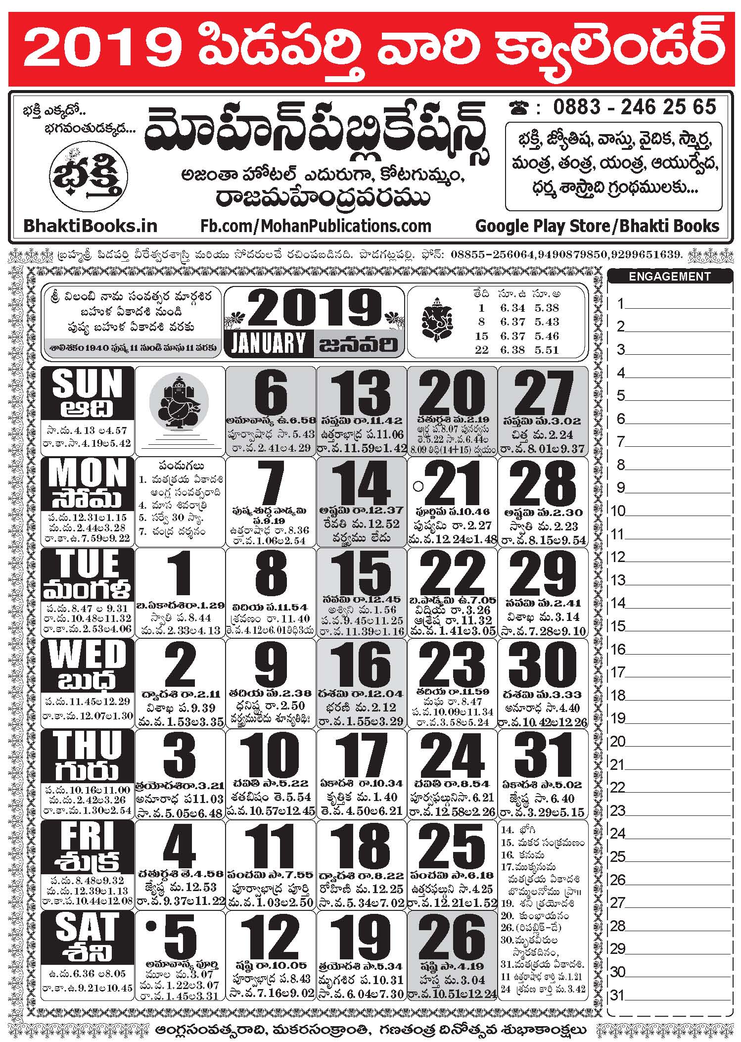 Click here to download Telugu Calendar 2019