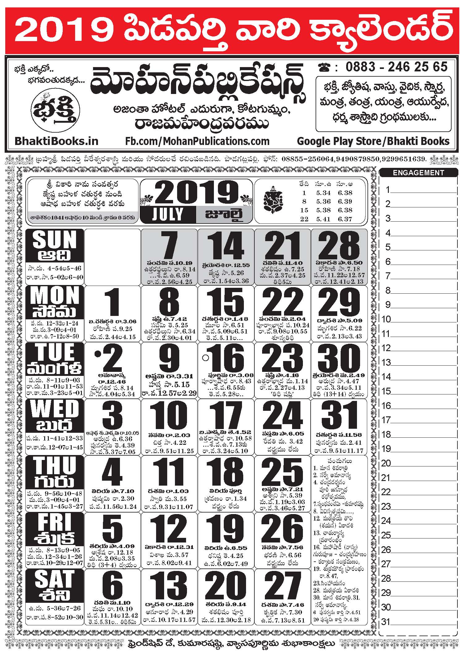 Click here to download Telugu Calendar 2019