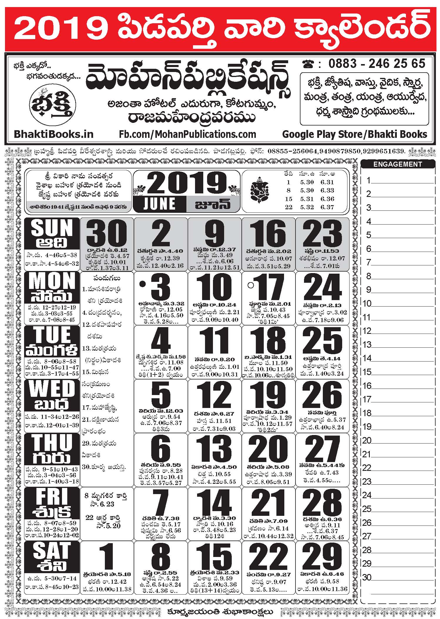Click here to download Telugu Calendar 2019