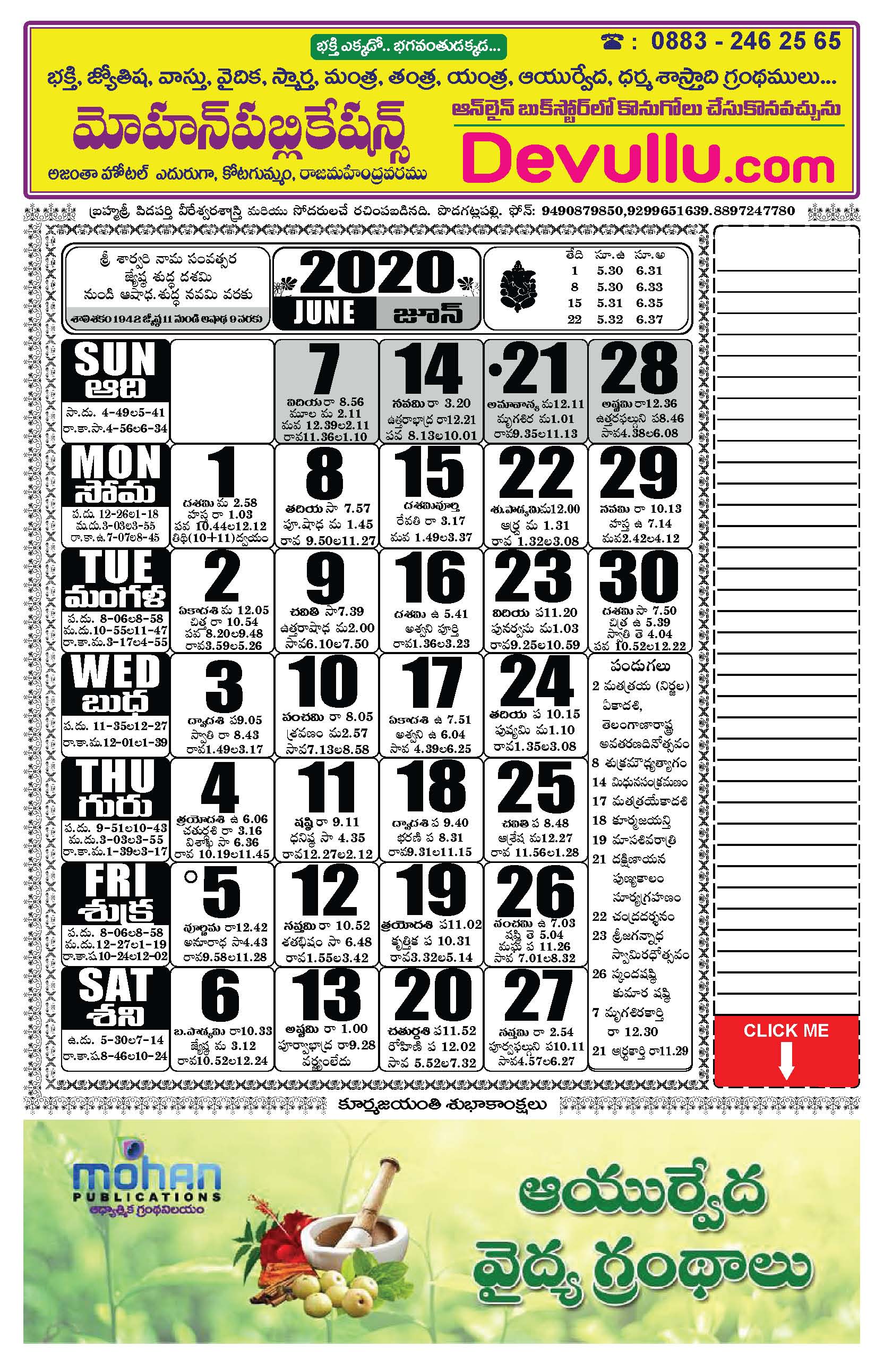 Click here to download Telugu Calendar 2020