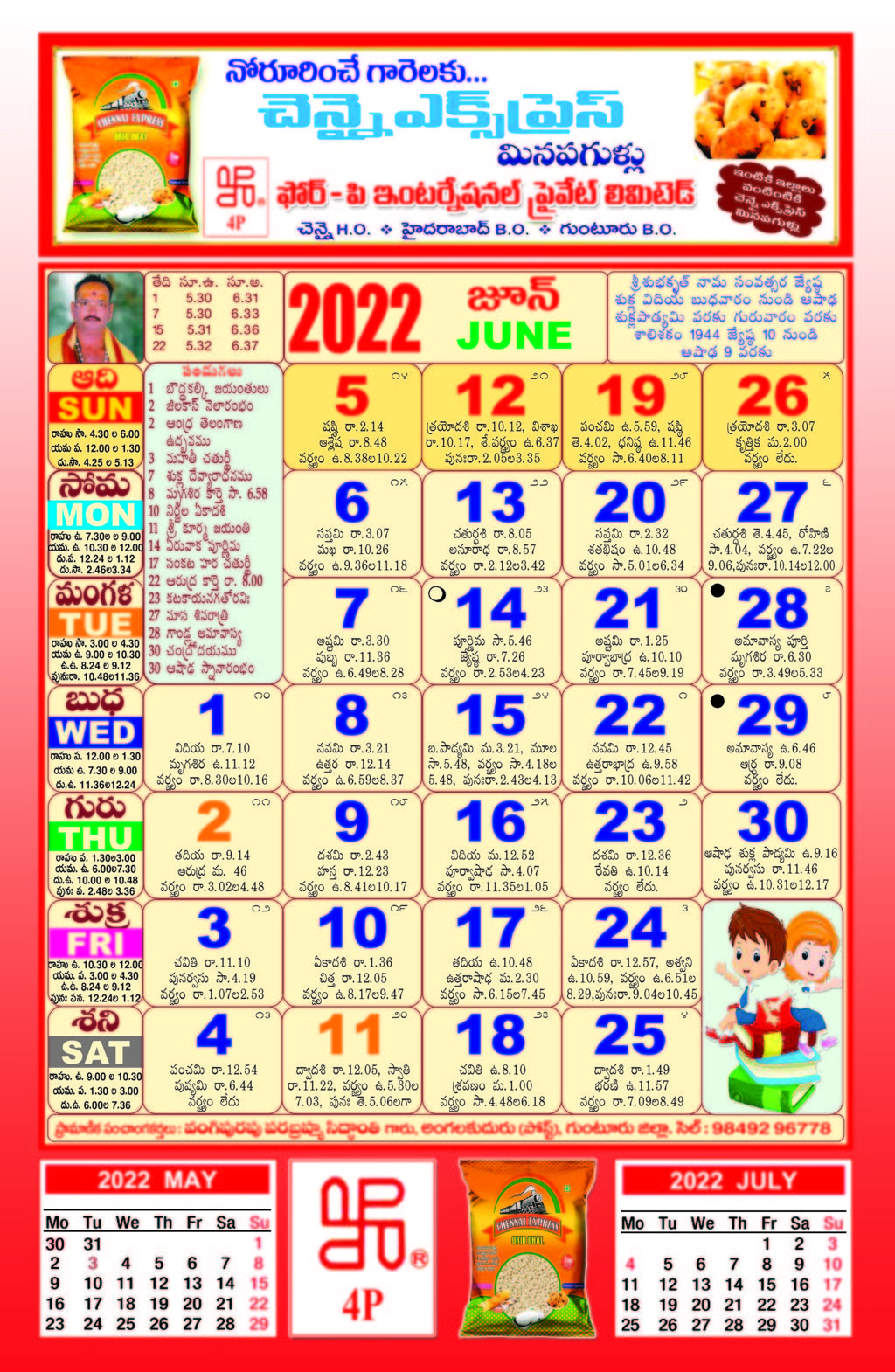 Click here to download Telugu Calendar 2022