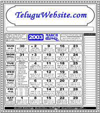 Click here to download Telugu Calendar for the month of March 2003