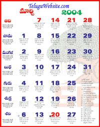 Click here to download Telugu Calendar for the month of March 2004