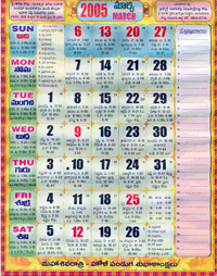 Click here to download Telugu Calendar for the month of March 2005