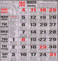 Click here to download Telugu Calendar for the month of March 2012