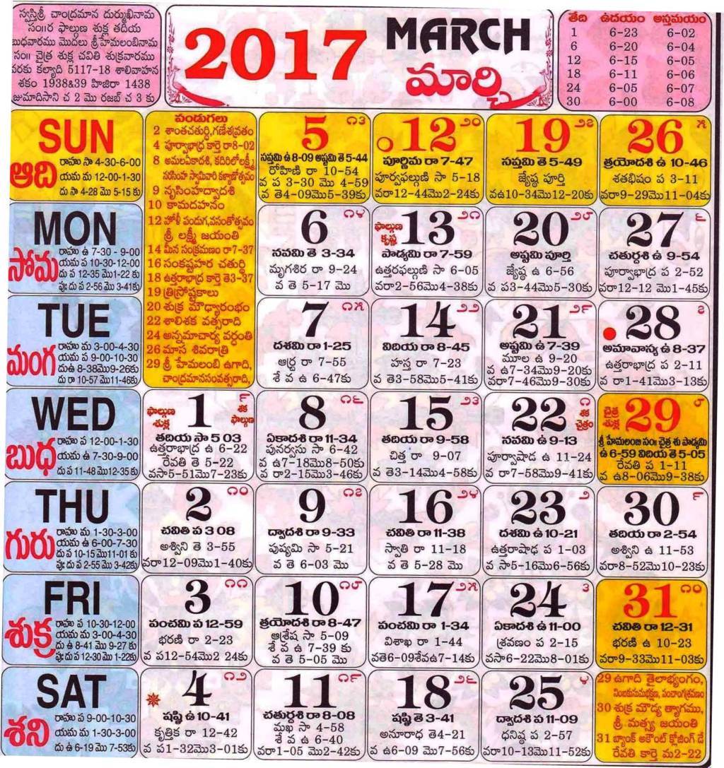 Click here to download Telugu Calendar for the month of March 2017