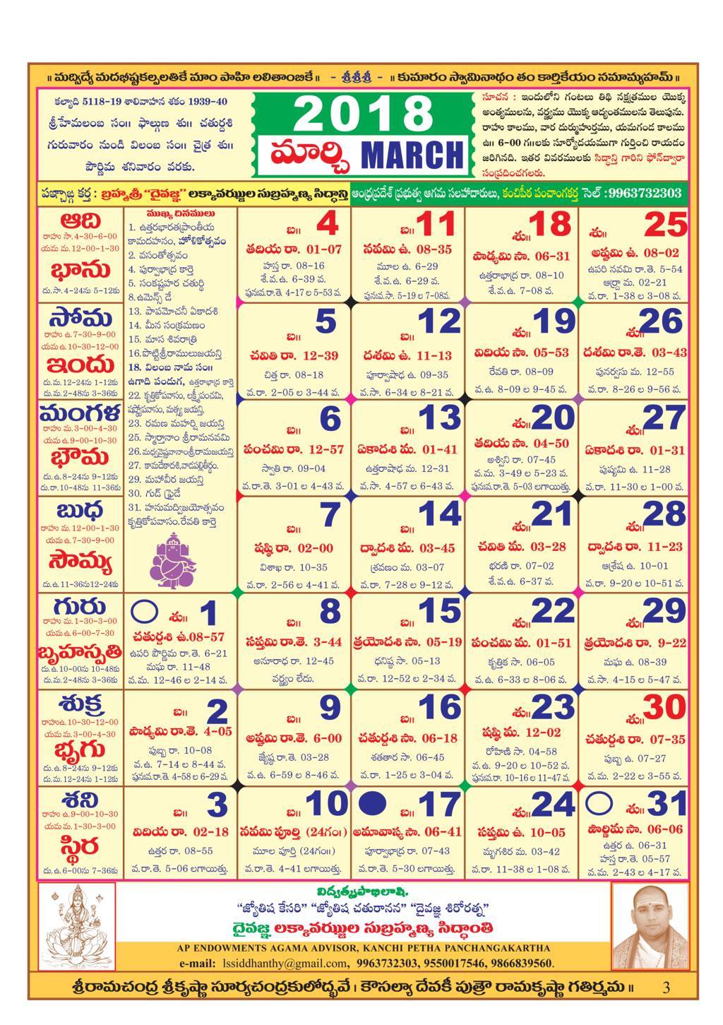 Click here to download Telugu Calendar 2018