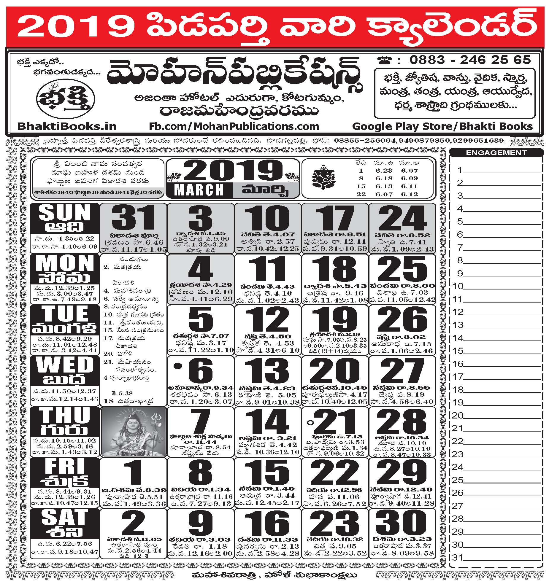 Click here to download Telugu Calendar 2019