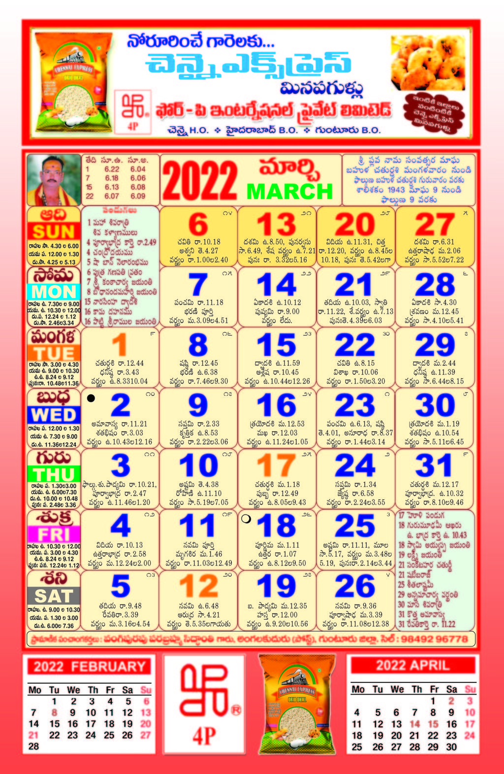 Click here to download Telugu Calendar 2022