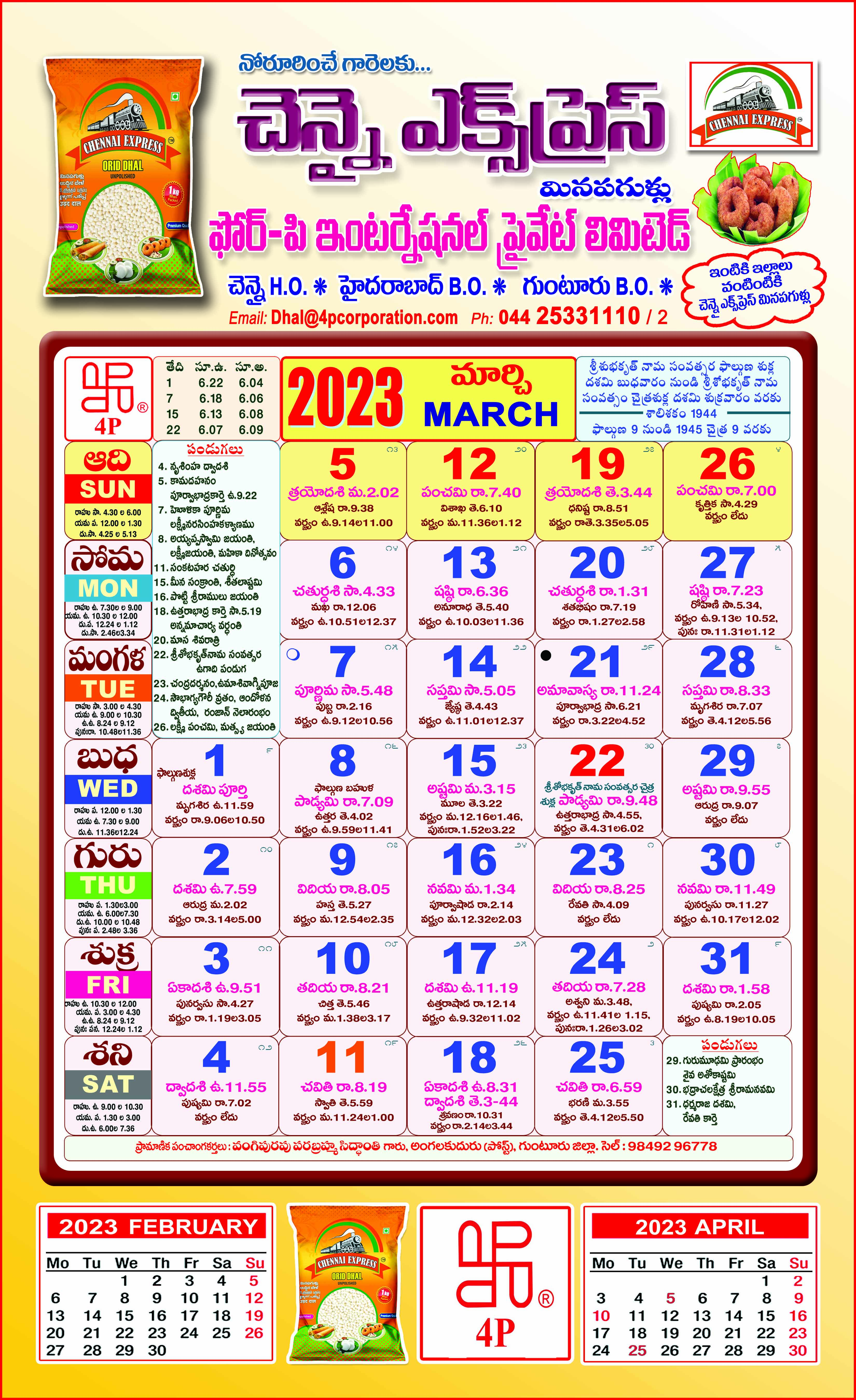 Click here to download Telugu Calendar 2023