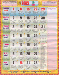 Click here to download Telugu Calendar for the month of May 2005