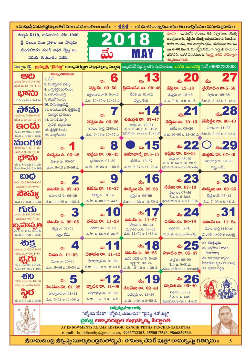 Click here to download Telugu Calendar 2018