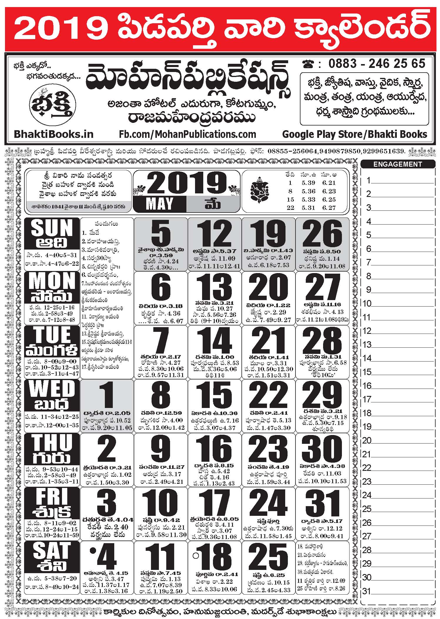 Click here to download Telugu Calendar 2019