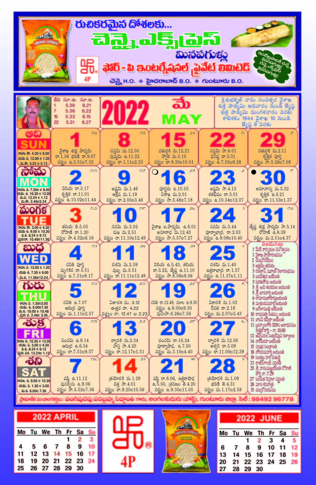 Click here to download Telugu Calendar 2022