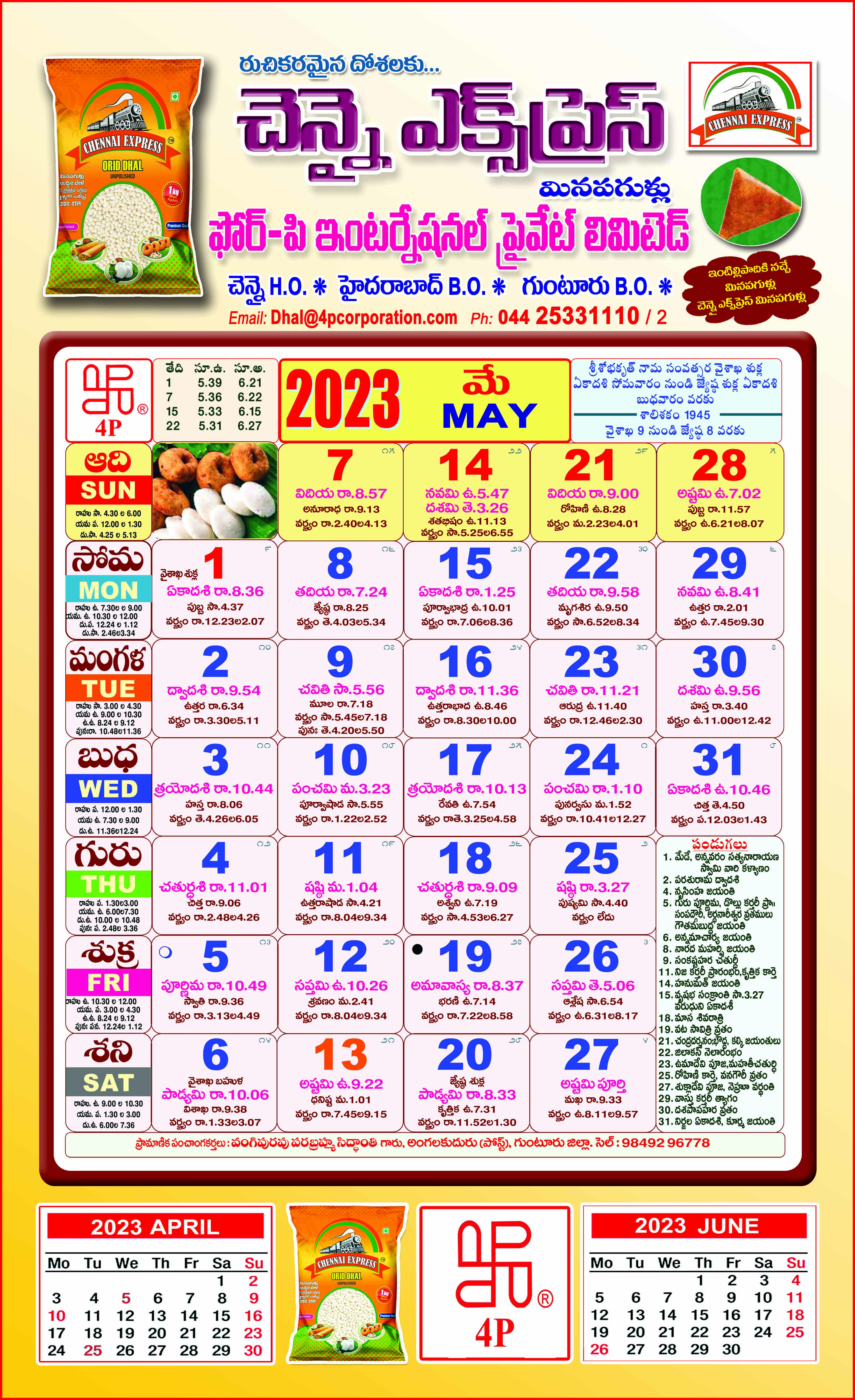 Click here to download Telugu Calendar 2023