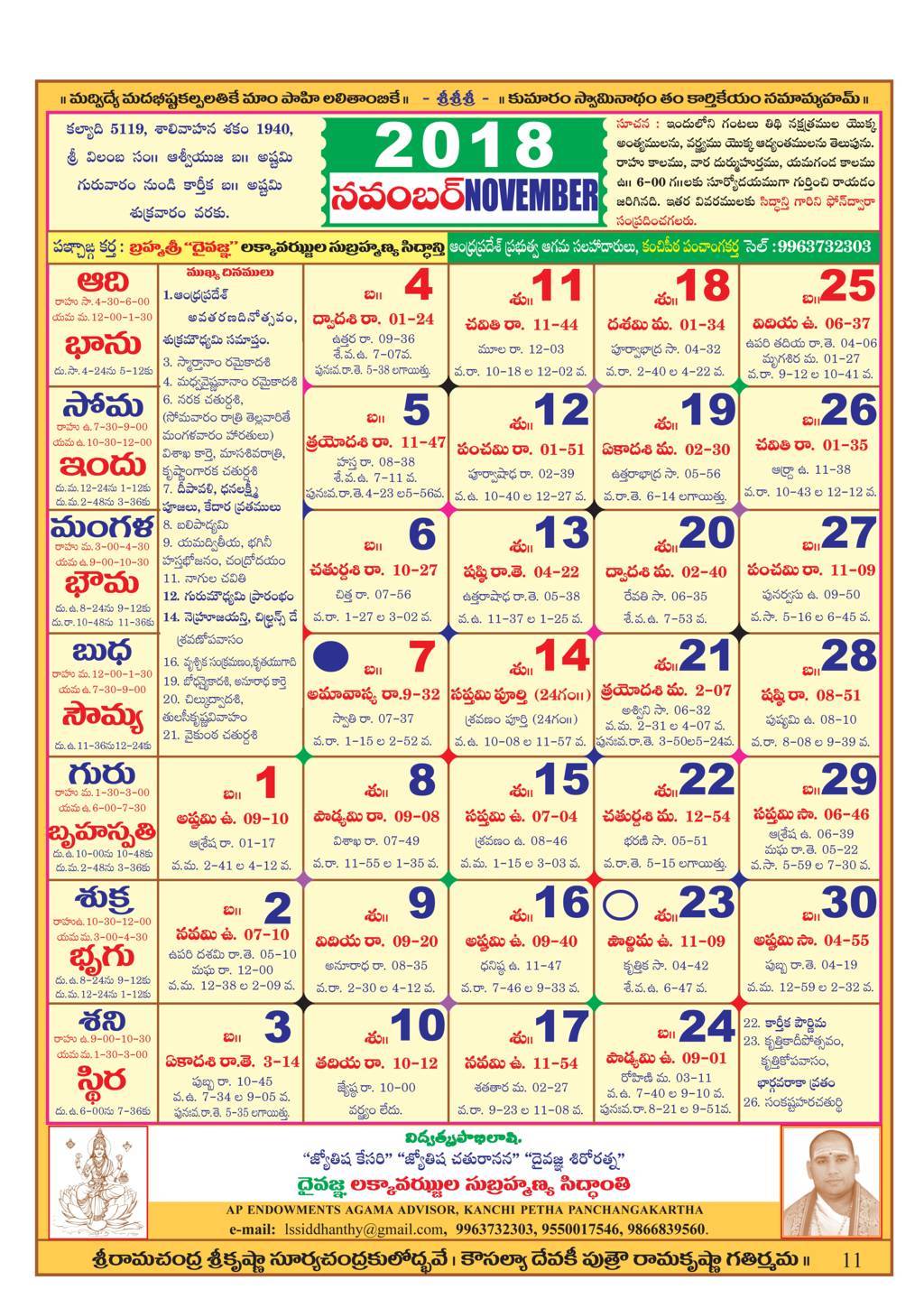 Click here to download Telugu Calendar 2018