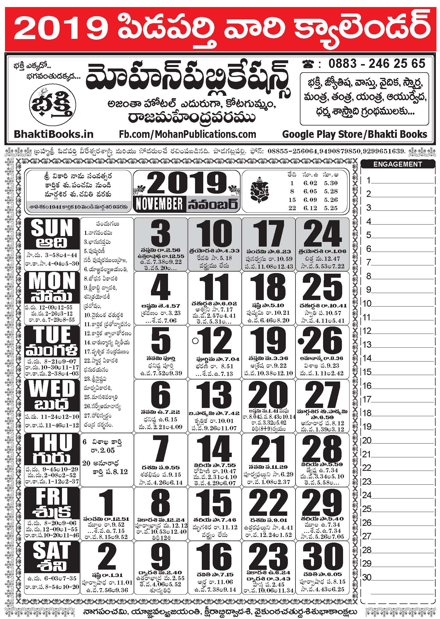 Click here to download Telugu Calendar 2019