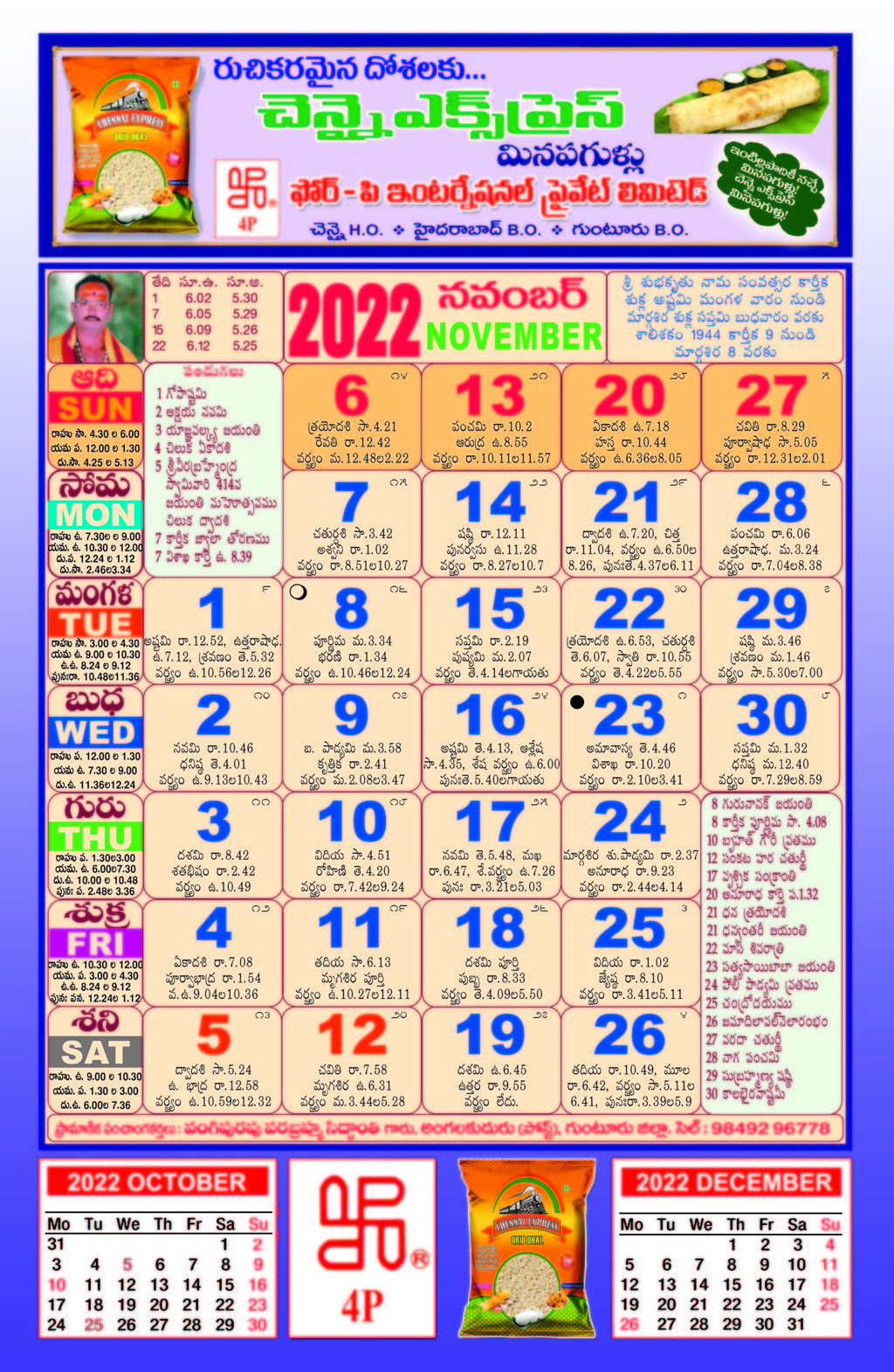 Click here to download Telugu Calendar 2022