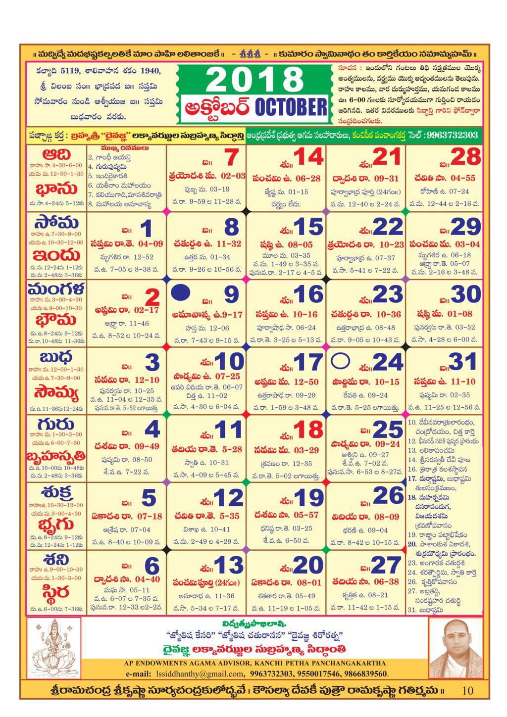 Click here to download Telugu Calendar 2018