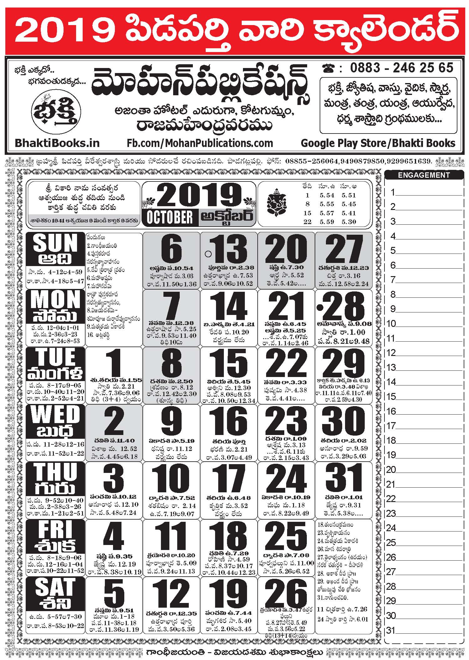 Click here to download Telugu Calendar 2019