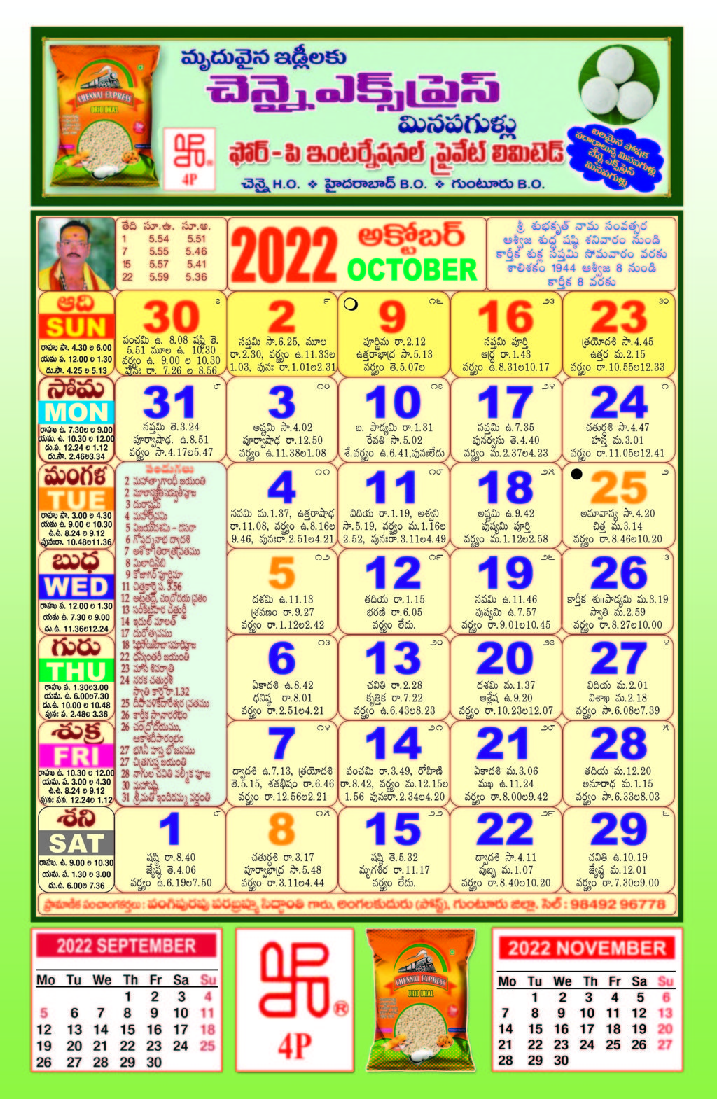 Click here to download Telugu Calendar 2022