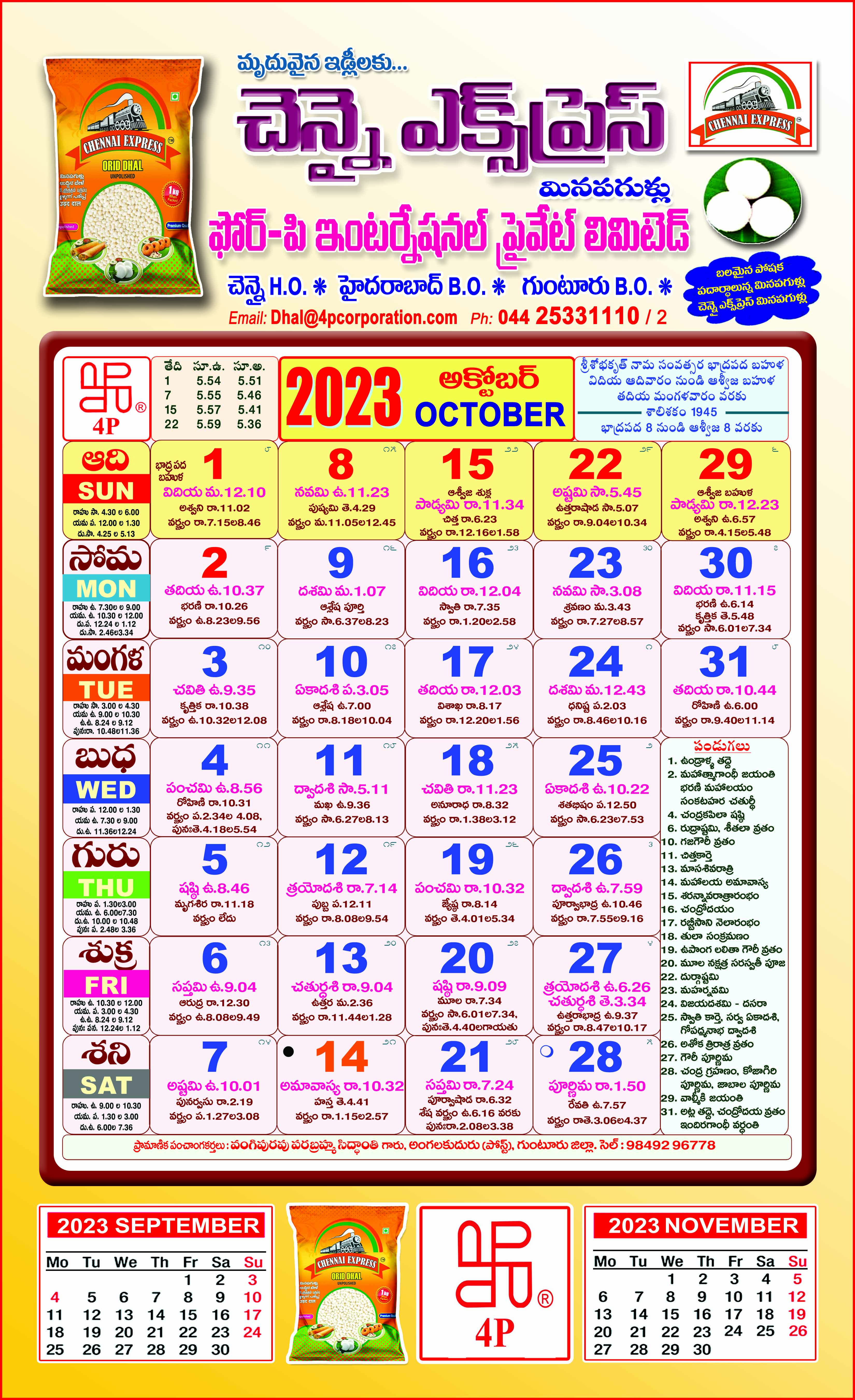 Click here to download Telugu Calendar 2023