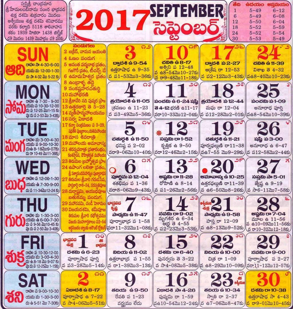 Click here to download Telugu Calendar for the month of September 2017