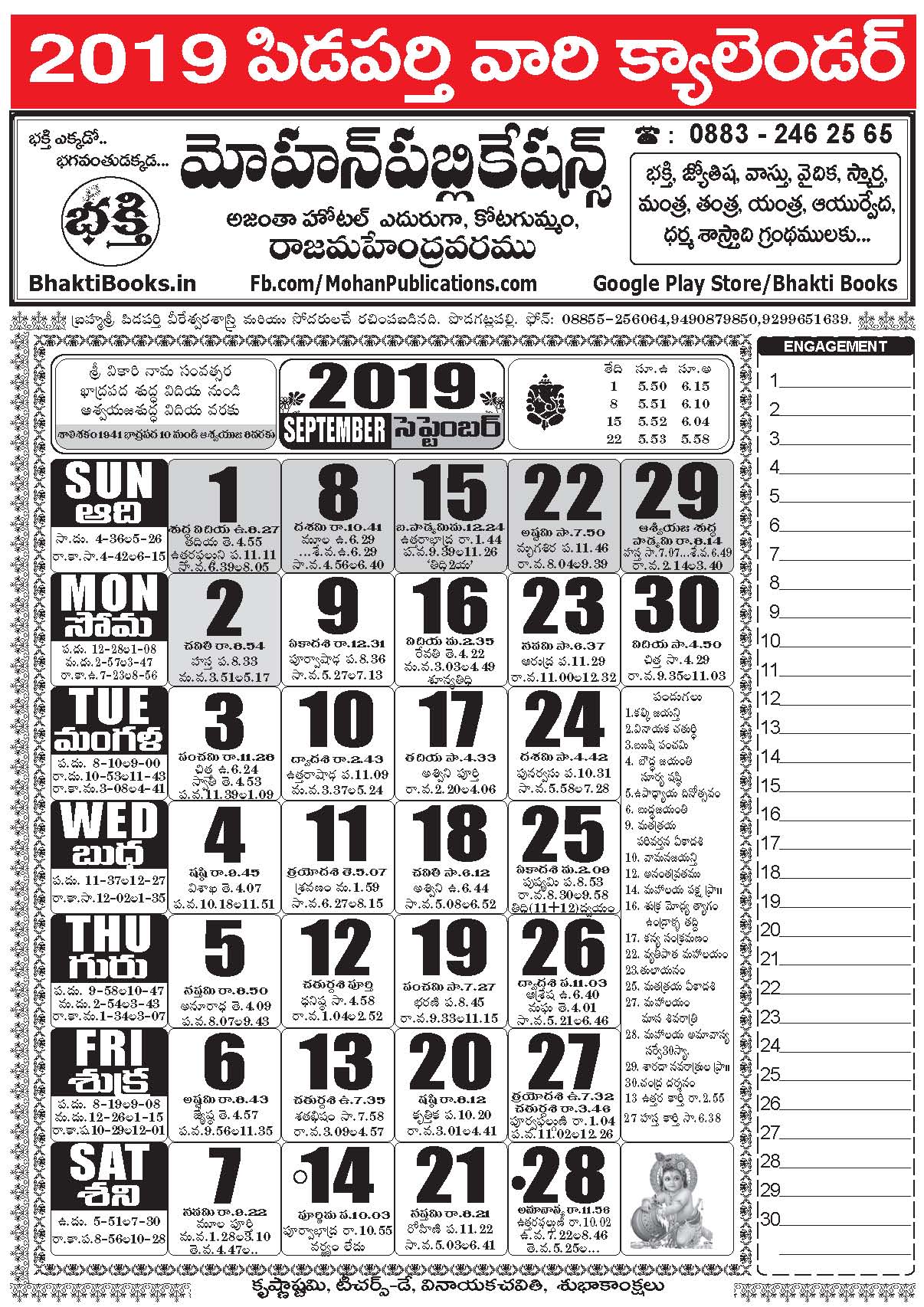 Click here to download Telugu Calendar 2019