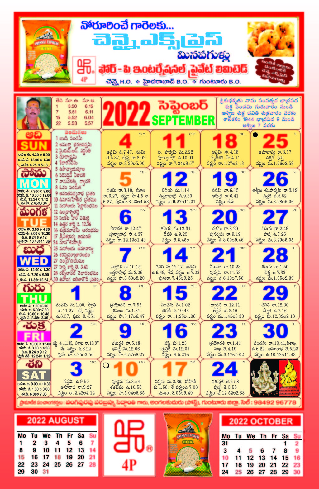 Click here to download Telugu Calendar 2022