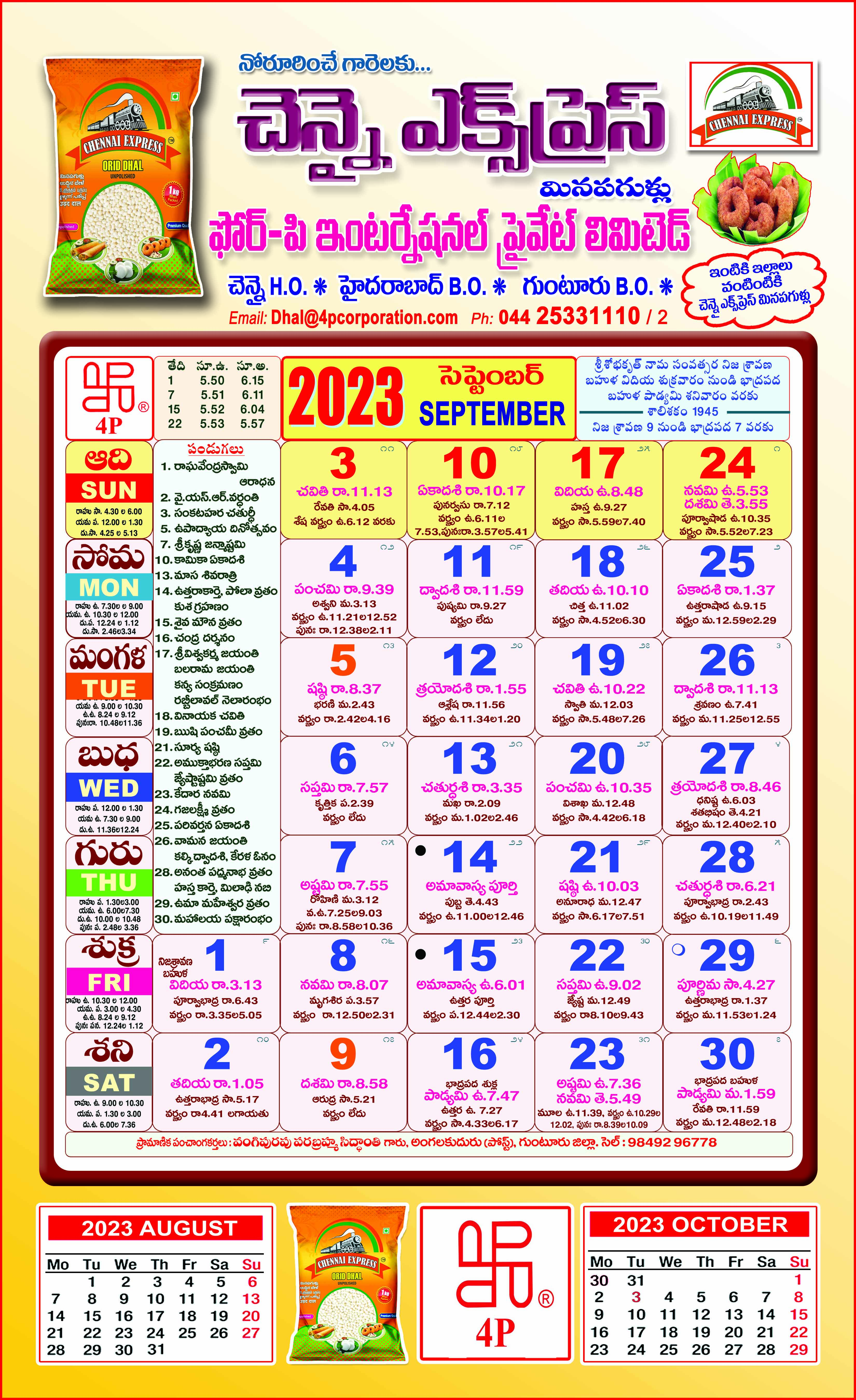 Click here to download Telugu Calendar 2023